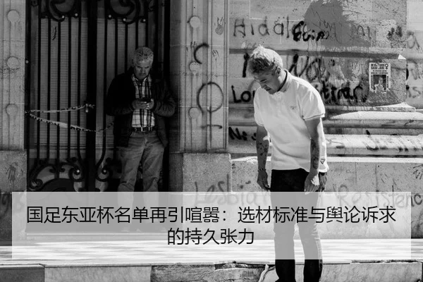 guo-zu-dong-ya-bei-ming-dan-zai-yin-xuan-xiao-xuan-cai-biao-zhun-yu-yu-lun-su-qiu-de-chi-jiu-zhang-li-2-622.jpg